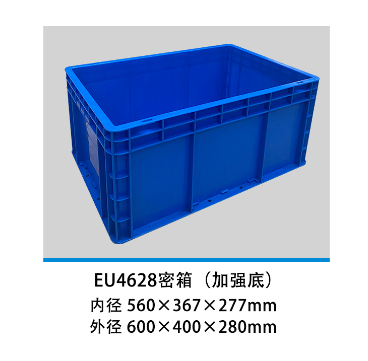 EU4628密箱（加強底）.jpg